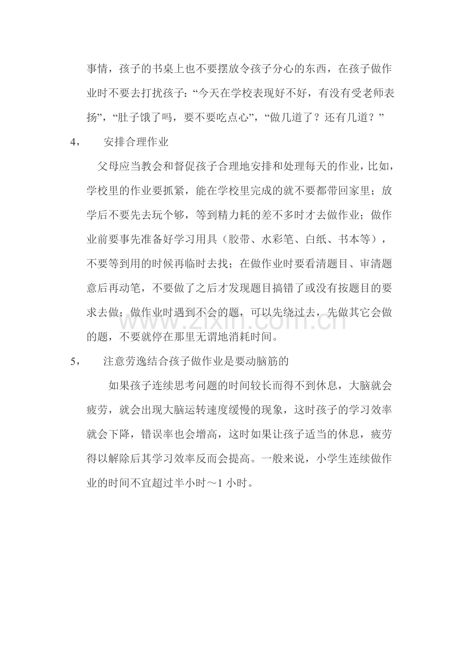 如何指导孩子做作业.doc_第2页