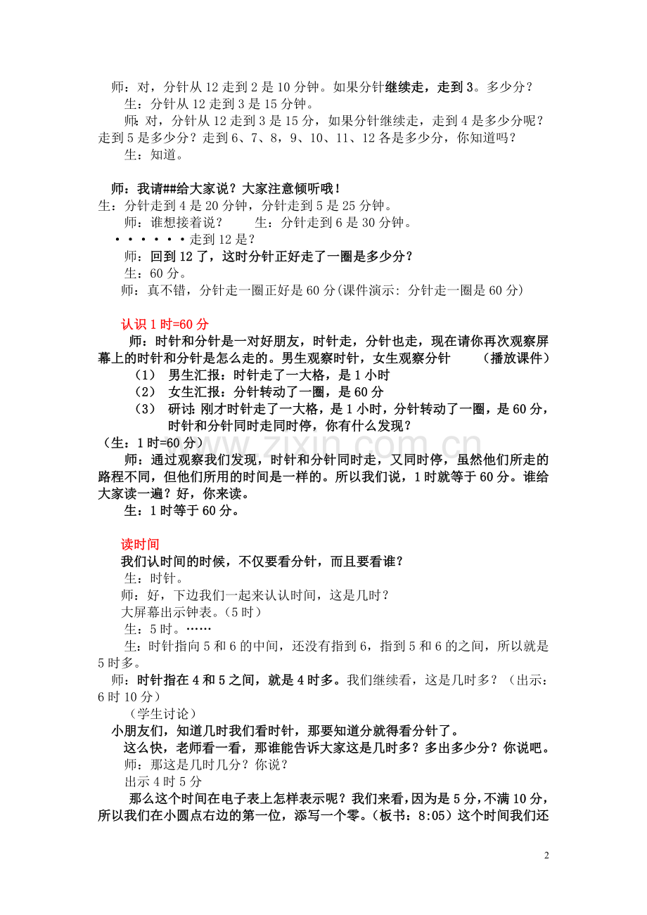 二年级认识时间教学设计.doc_第2页