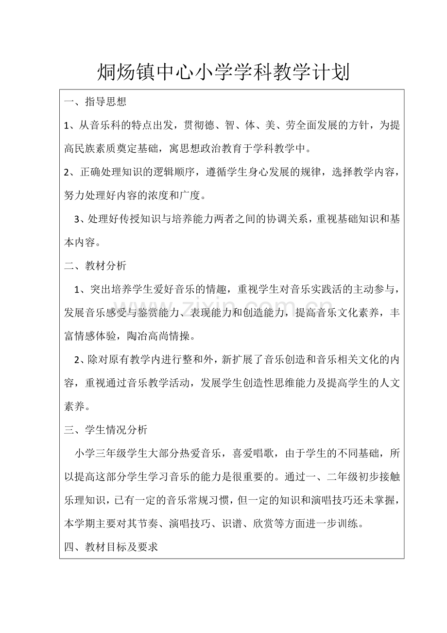 三年级音乐学科教学计划.docx_第2页