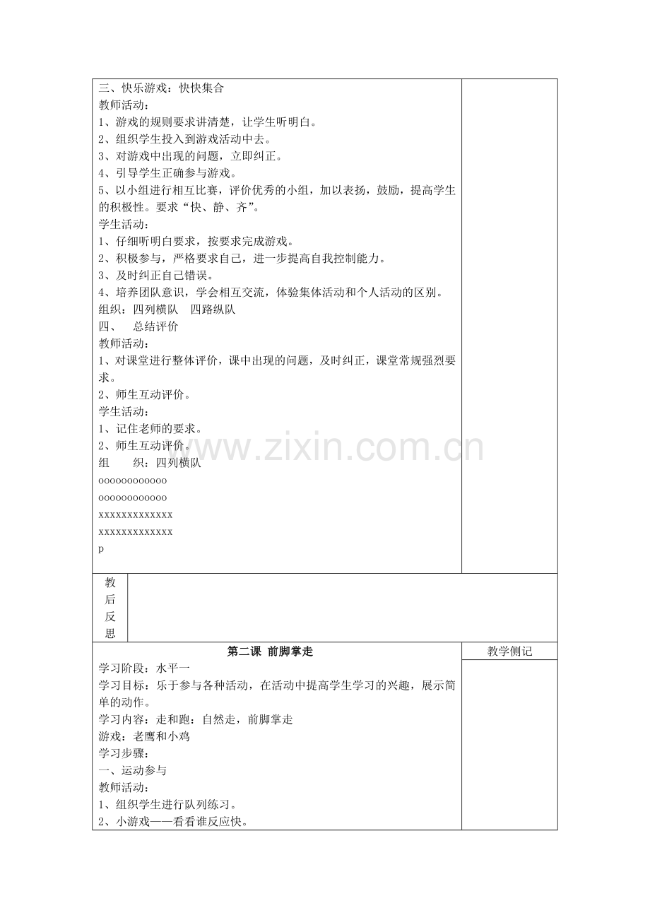 人教版小学二年级体育上册教案.doc_第2页