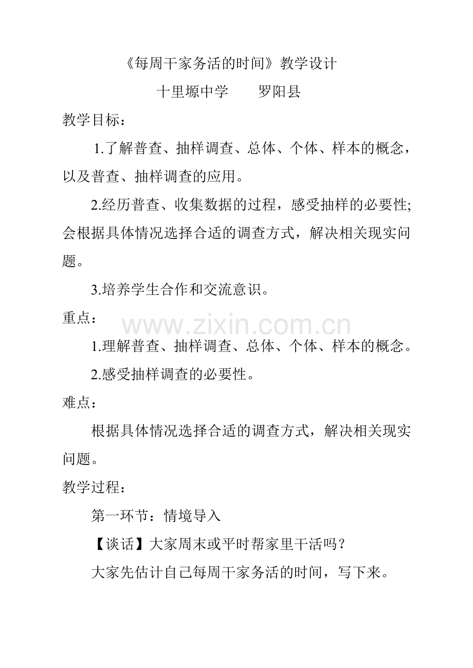 每周干家务活的时间.doc_第1页