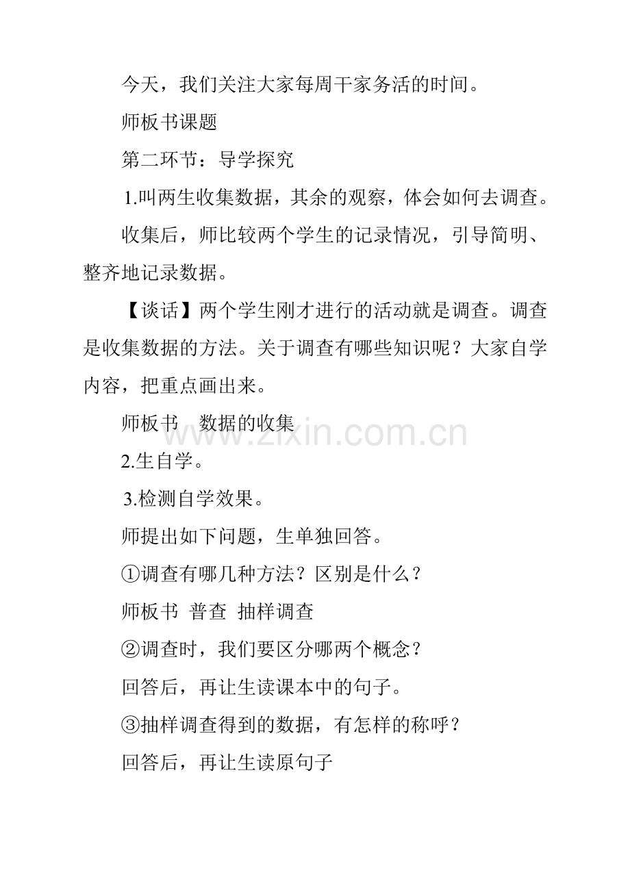 每周干家务活的时间.doc_第2页