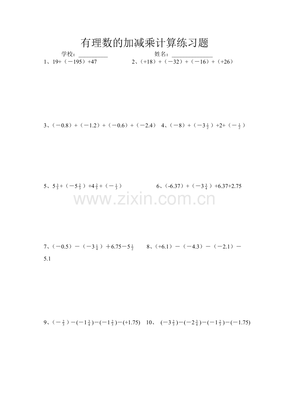 有理数的加减乘计算练习题.doc_第1页