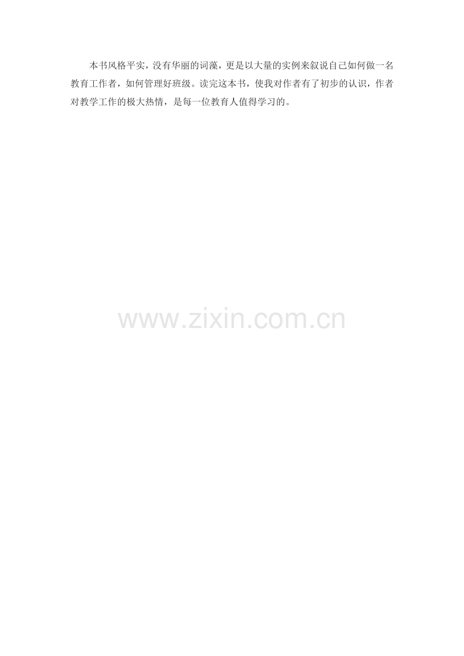 《魏书生教育工作漫谈》读后感.doc_第2页
