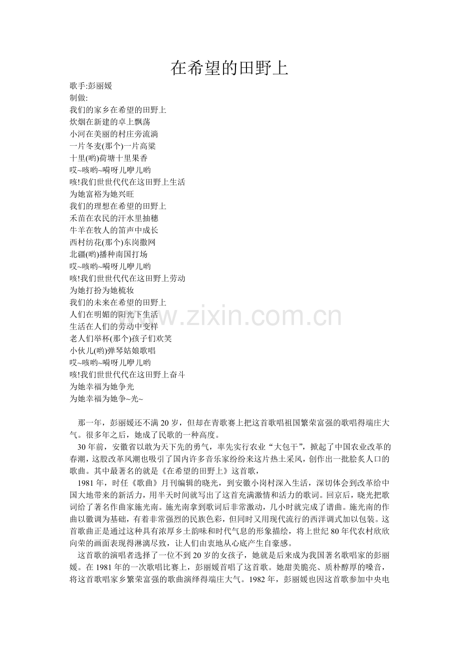 在希望的田野是赏析.doc_第1页