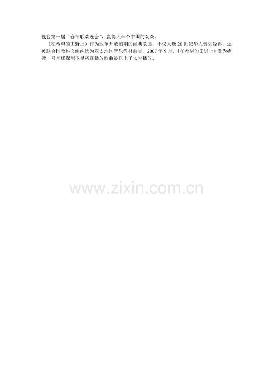 在希望的田野是赏析.doc_第2页