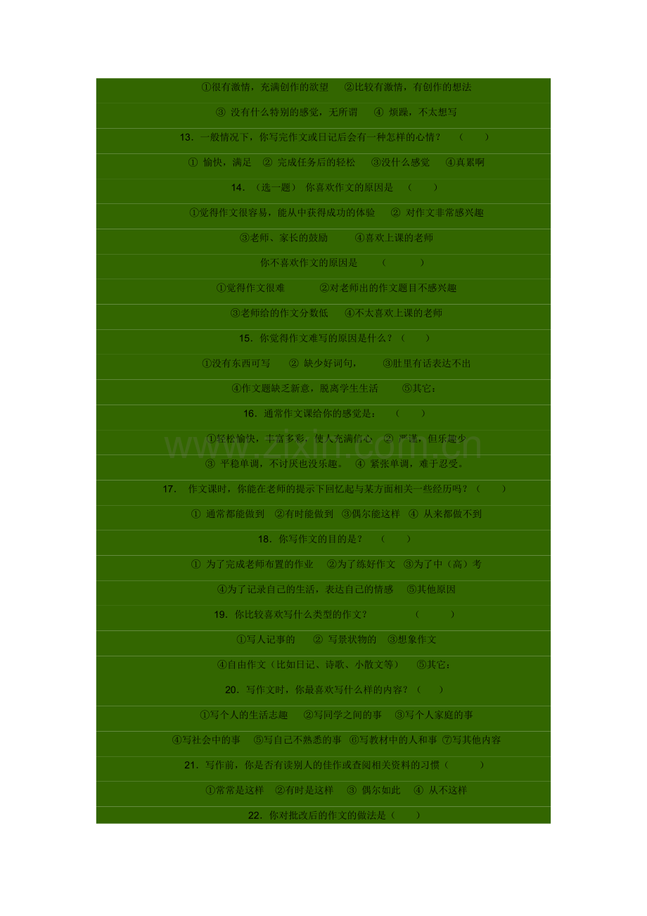 中学语文作文调查问卷.doc_第2页