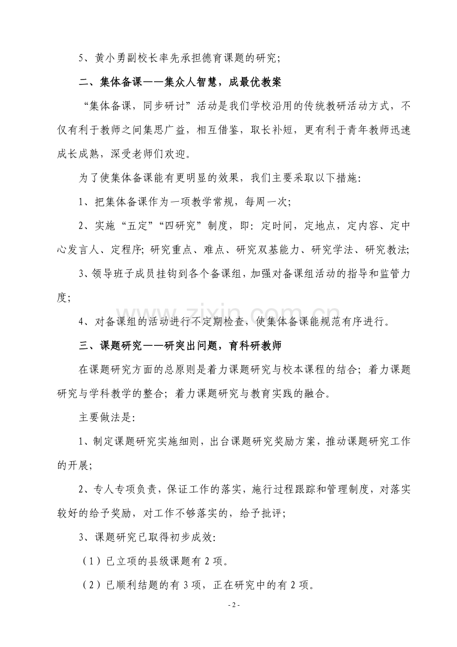 立足校本以研促教.doc_第2页