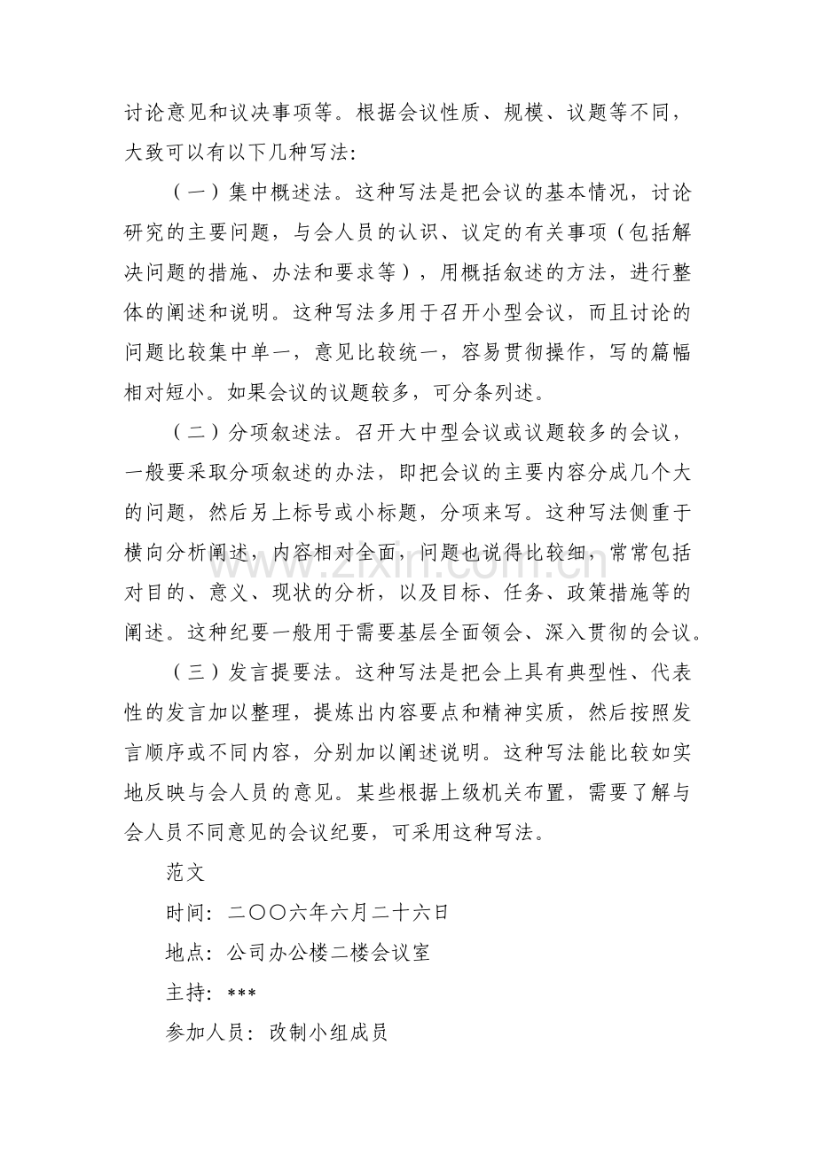 会议纪要及格式集合11篇.pdf_第2页