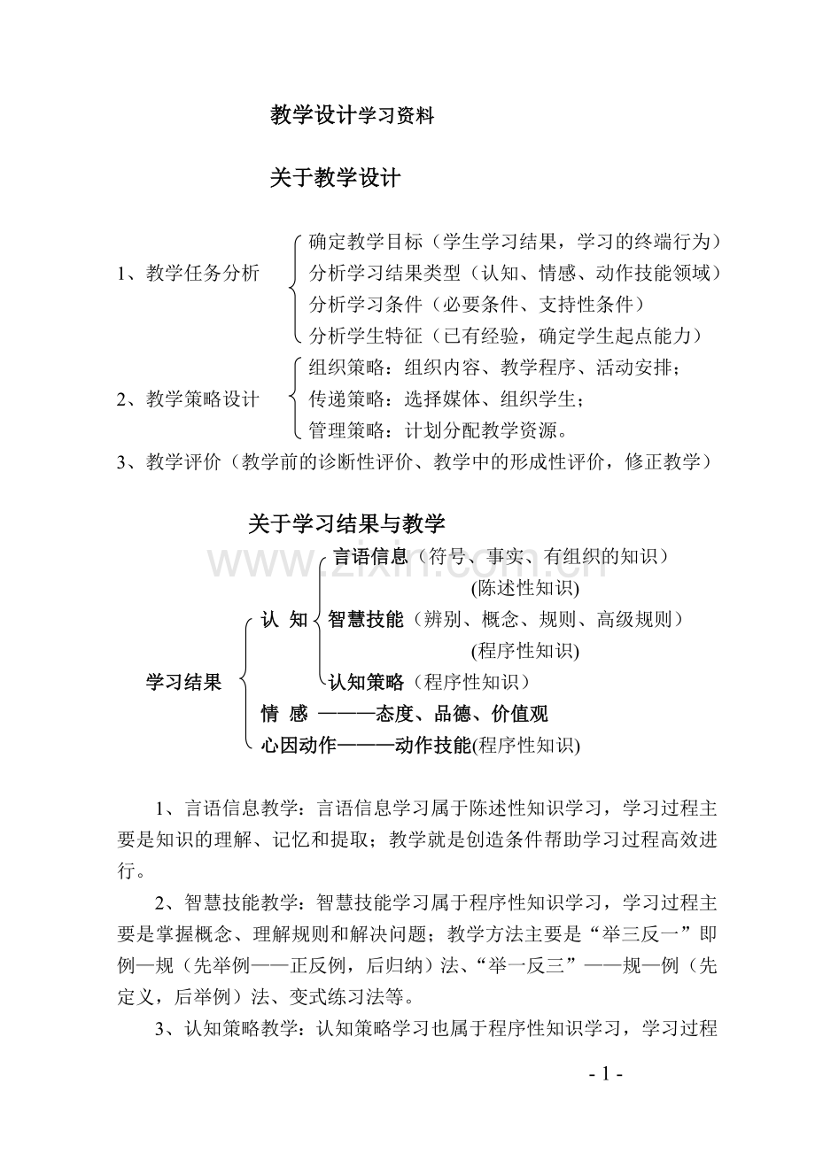 教学设计学习资料.doc_第1页