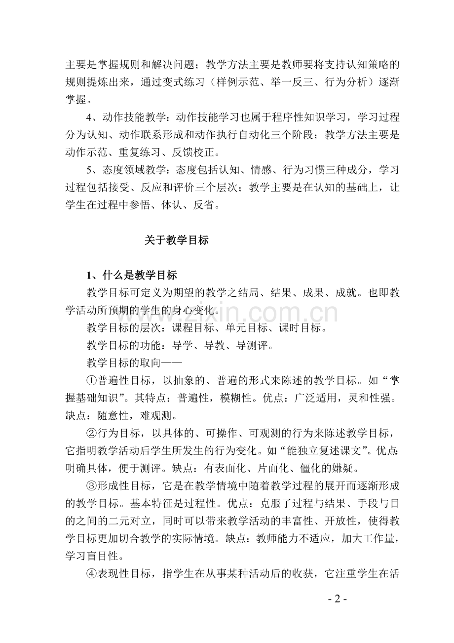 教学设计学习资料.doc_第2页
