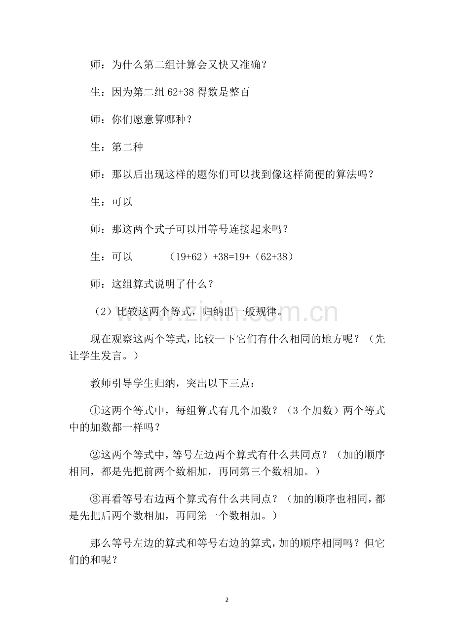 《加法结合律》教学设计张爱萍.doc_第2页