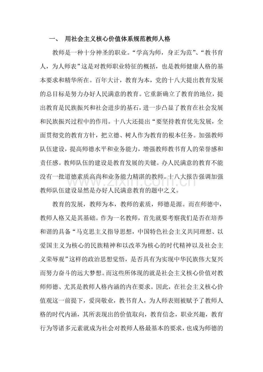 浅谈教师人格的培养与建构.doc_第2页