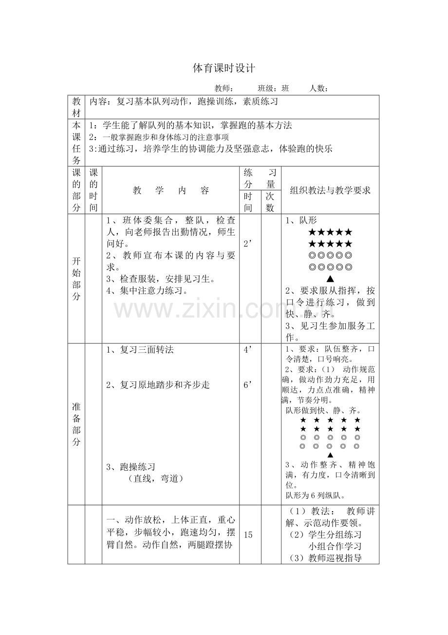体育课时设计.doc_第1页