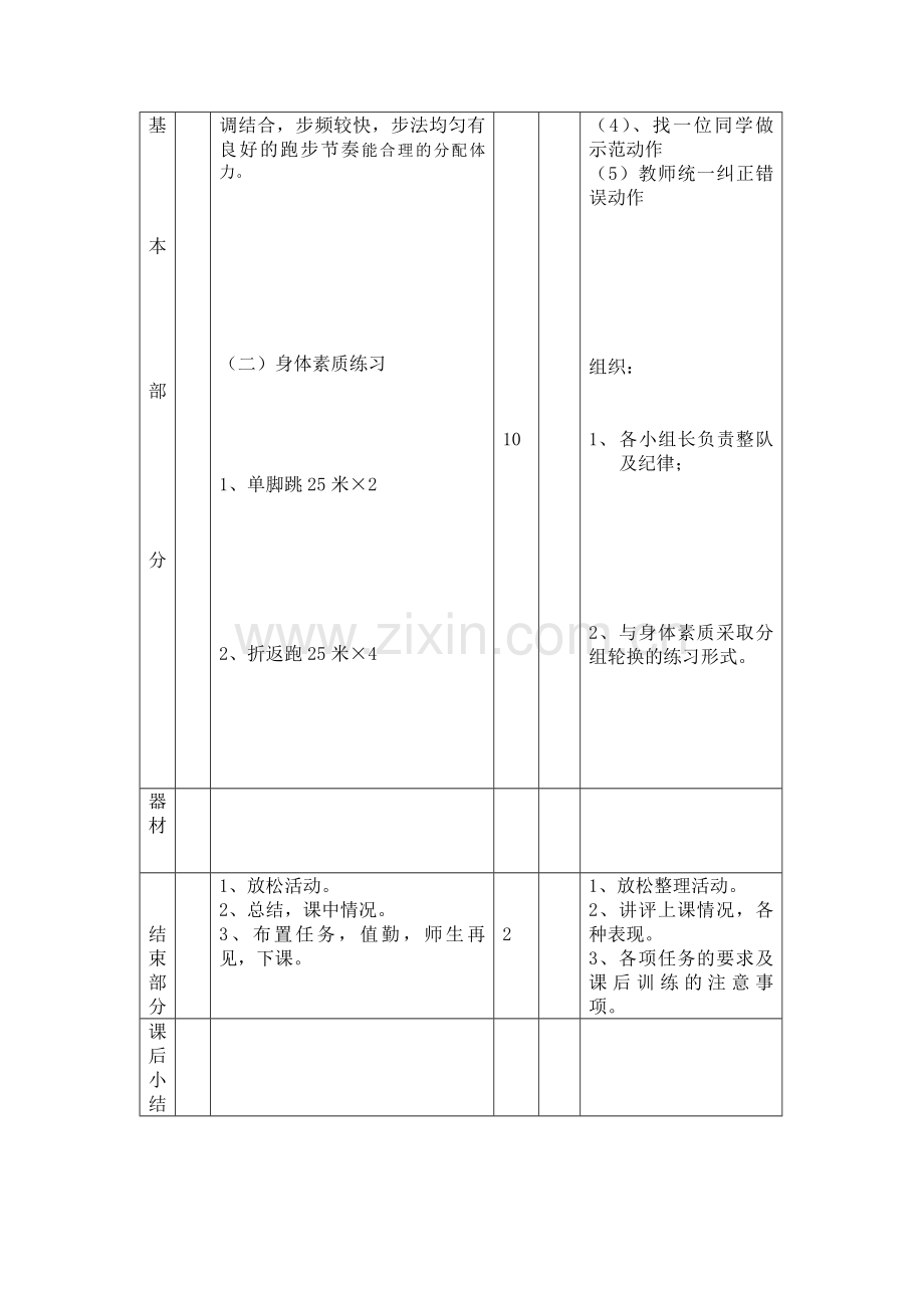 体育课时设计.doc_第2页