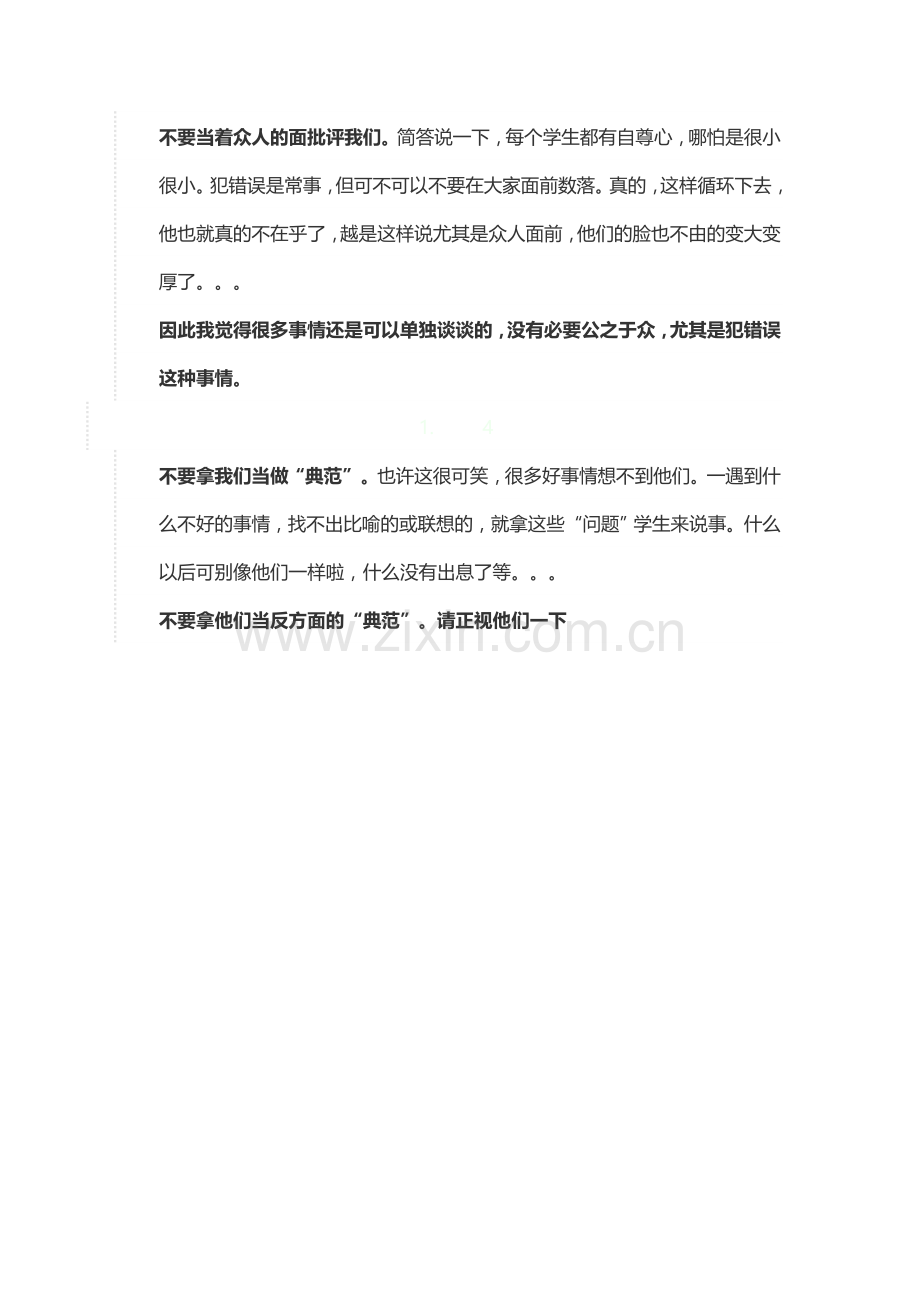 公平对待每一位学生.doc_第1页