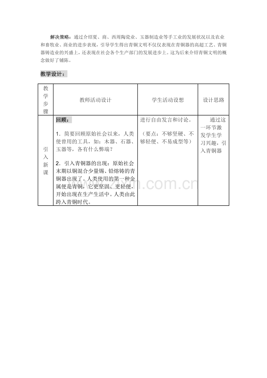 《灿烂的青铜文明》教学设计.doc_第2页