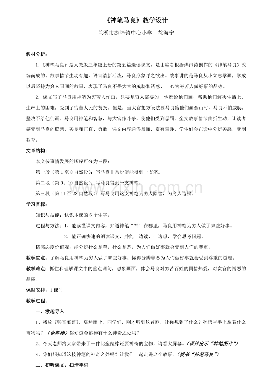 神笔马良教学设计.doc_第1页