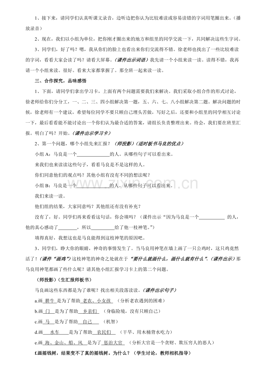 神笔马良教学设计.doc_第2页