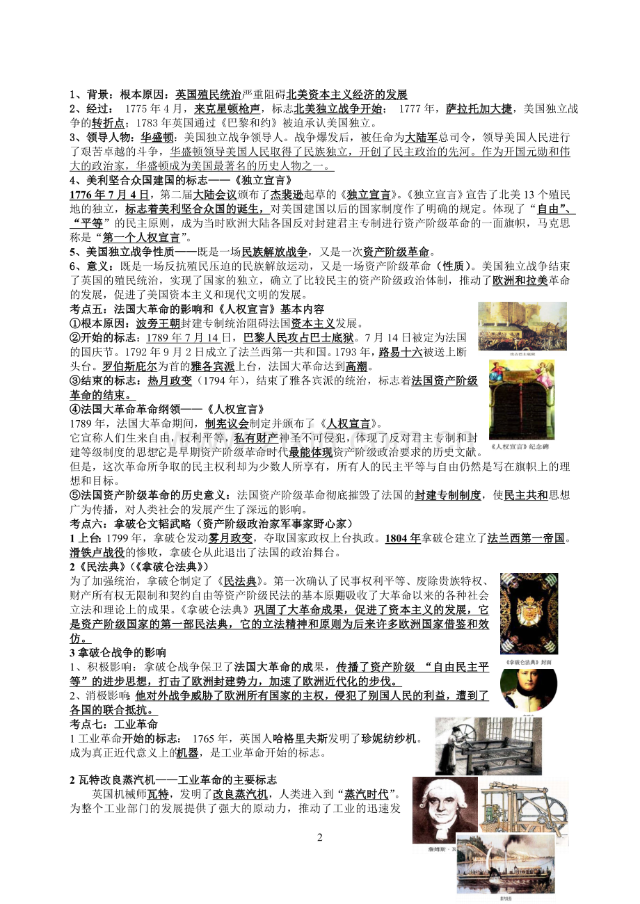 中考历史考纲考点解读（九年级上册）.doc_第2页