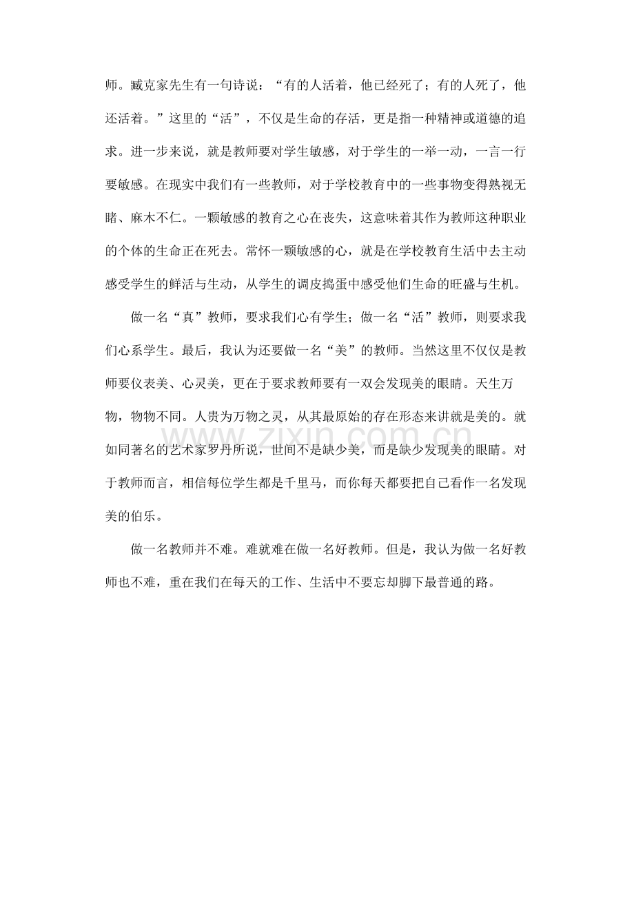 如何做一名好教师.docx_第2页