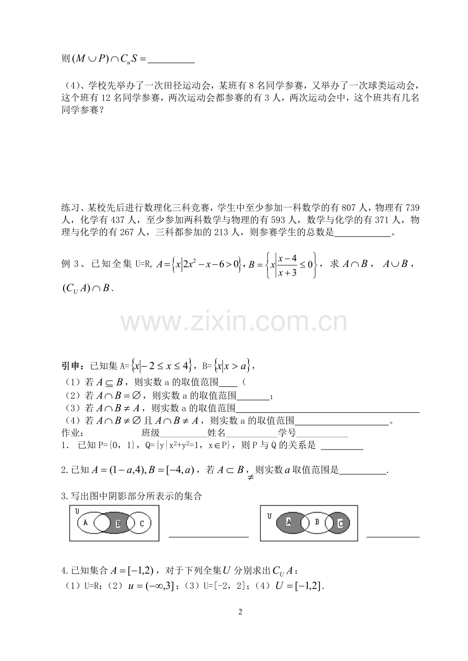 集合习题课（一）.doc_第2页