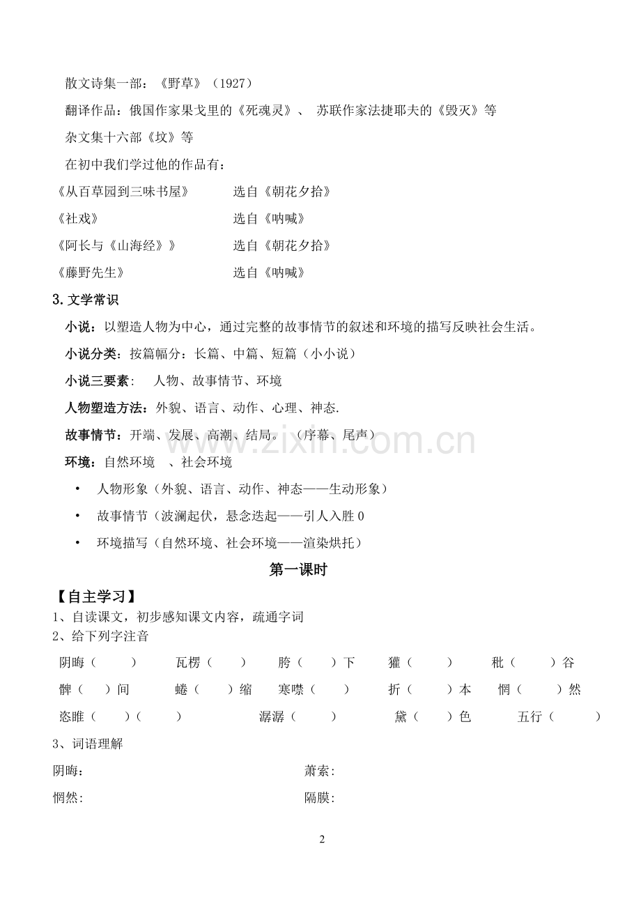 《故乡》导学案.doc_第2页
