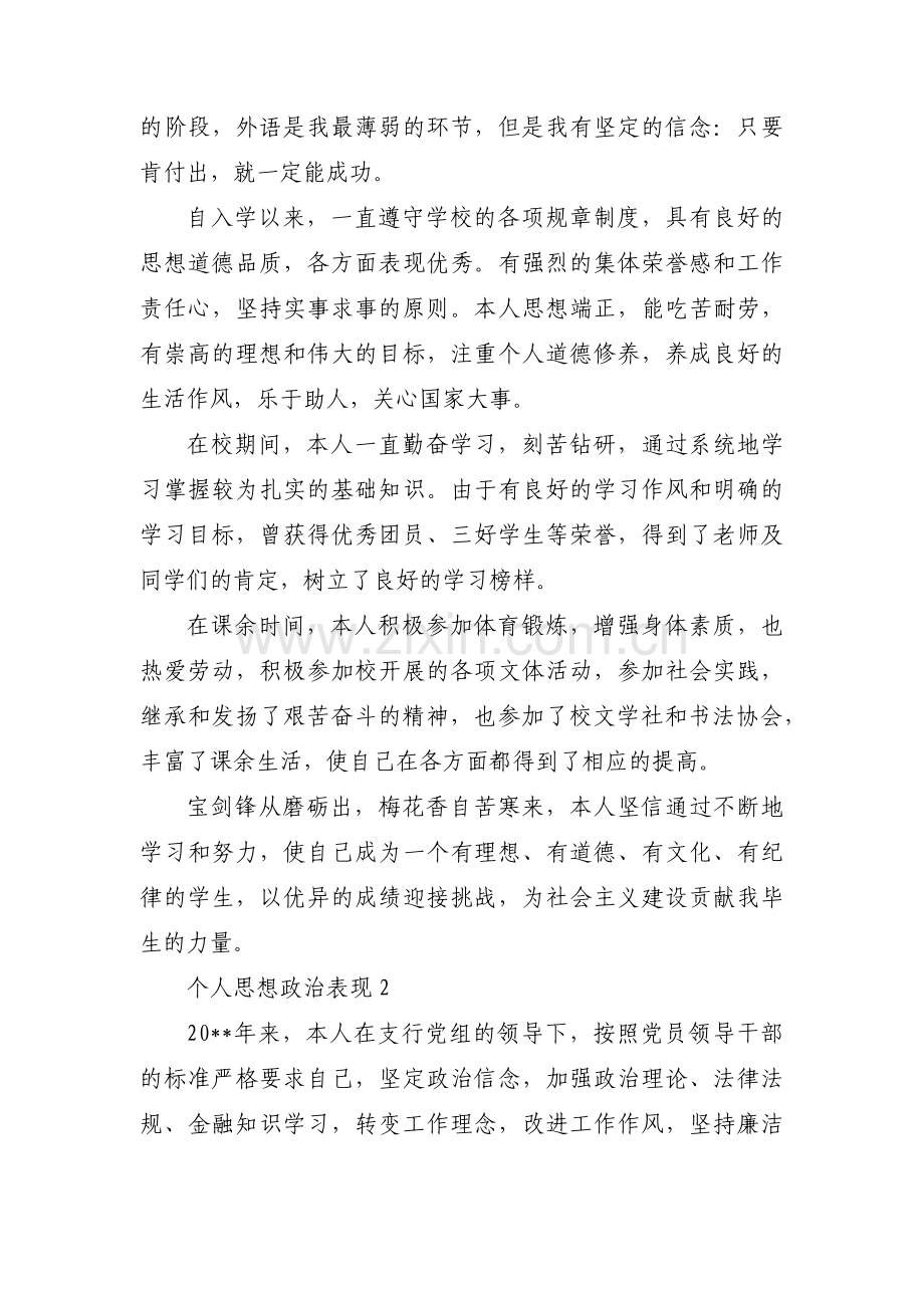 个人思想政治表现【九篇】.pdf_第2页