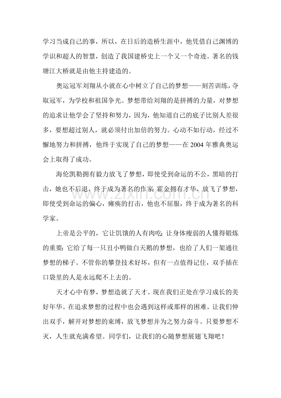 梦想伴着心儿飞翔.doc_第2页