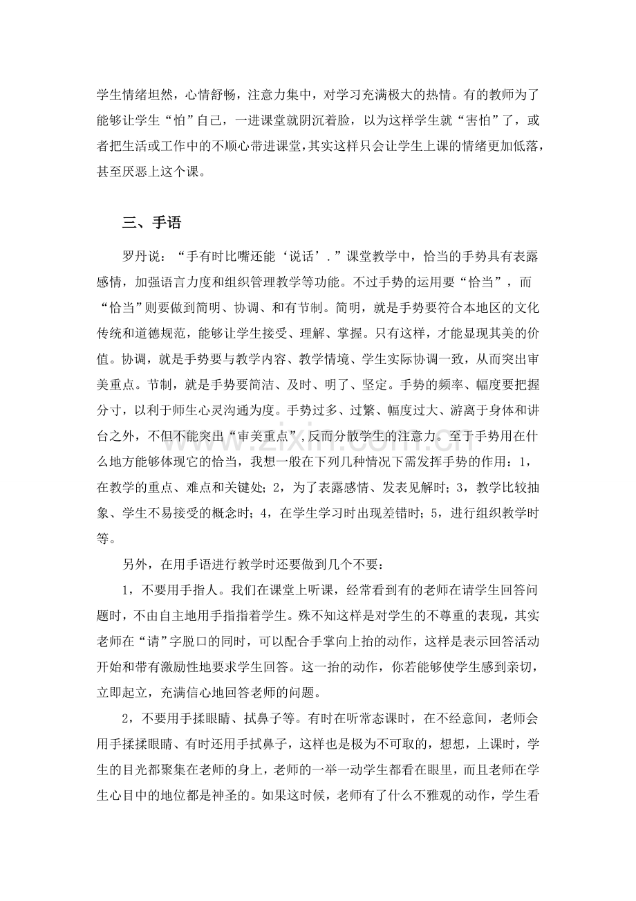教师的肢体语言.doc_第2页