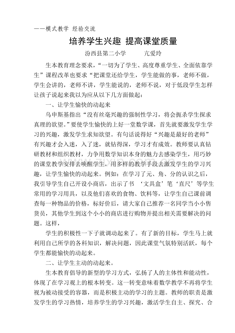 让学生动起来.doc_第1页