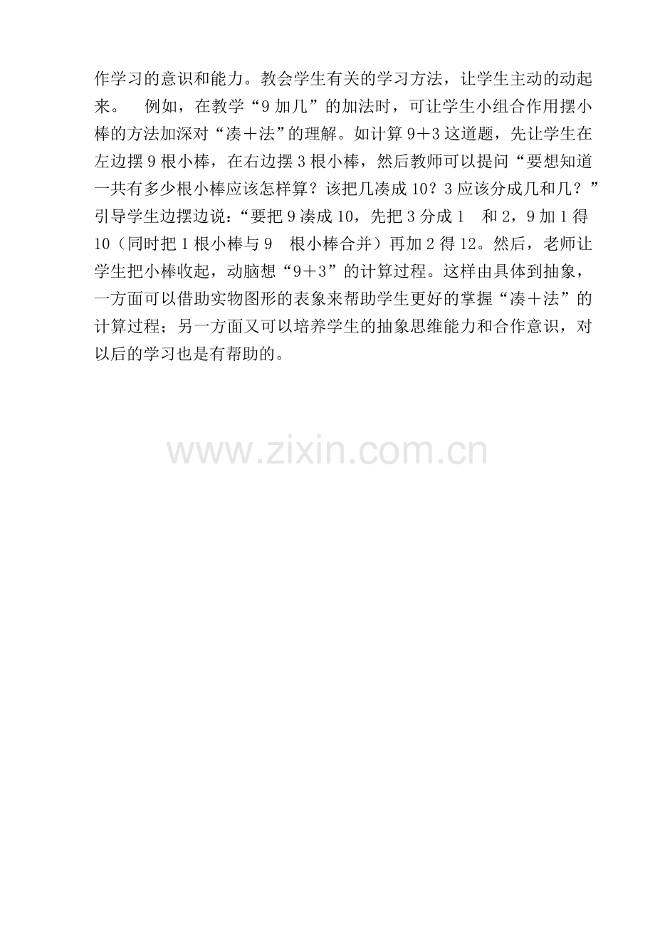 让学生动起来.doc_第2页