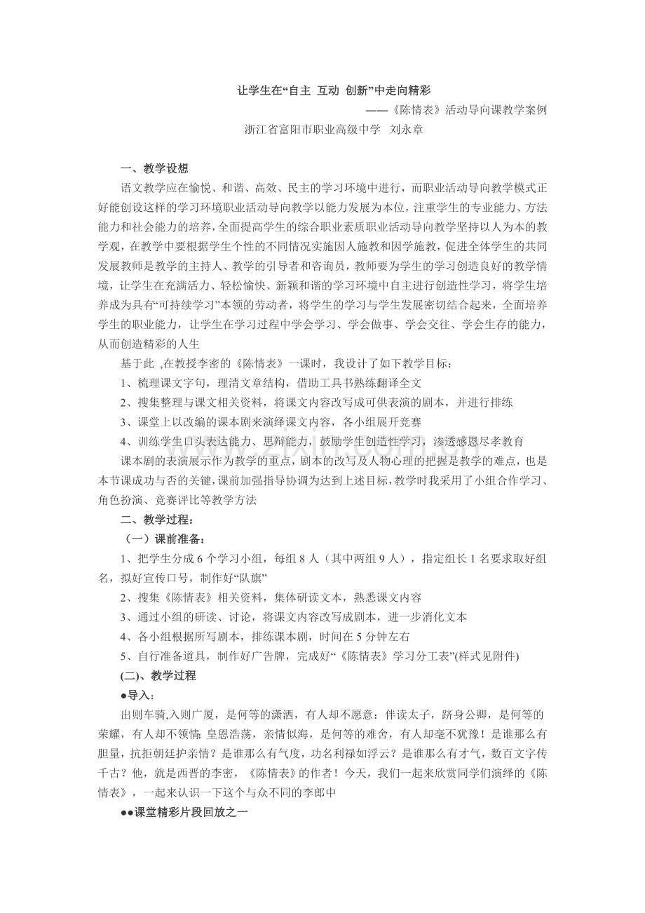 《陈情表》课本剧.doc_第1页