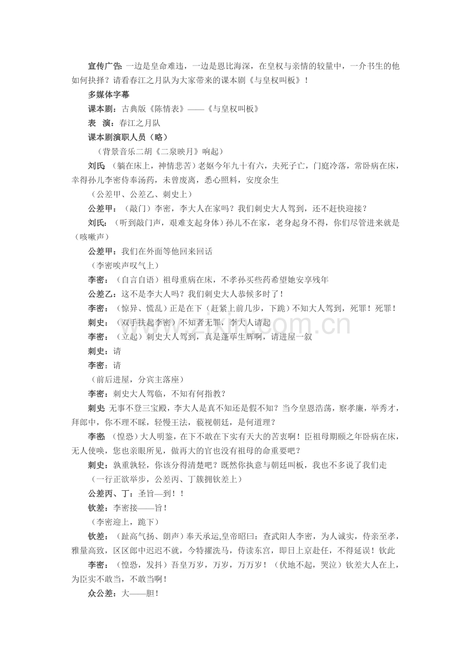 《陈情表》课本剧.doc_第2页