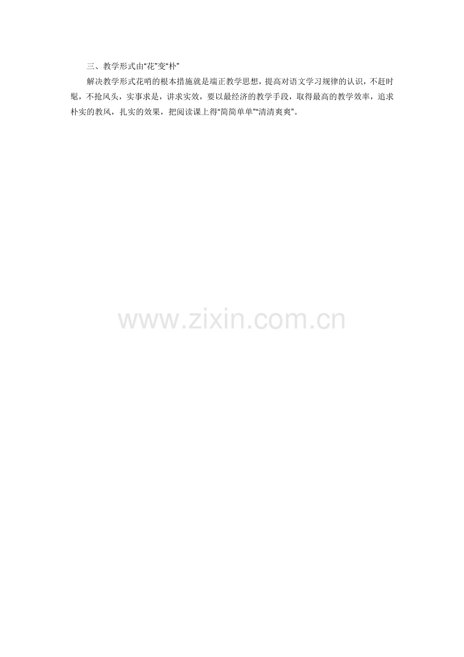 语文课应“减肥”.doc_第2页