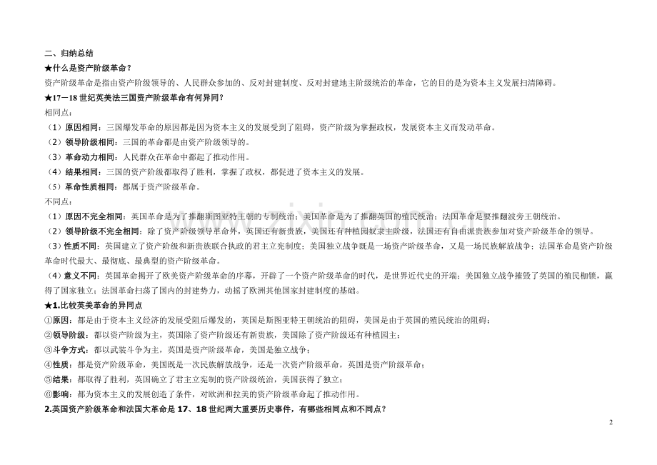 英美法三国资产阶级革命情况比较表.doc_第2页