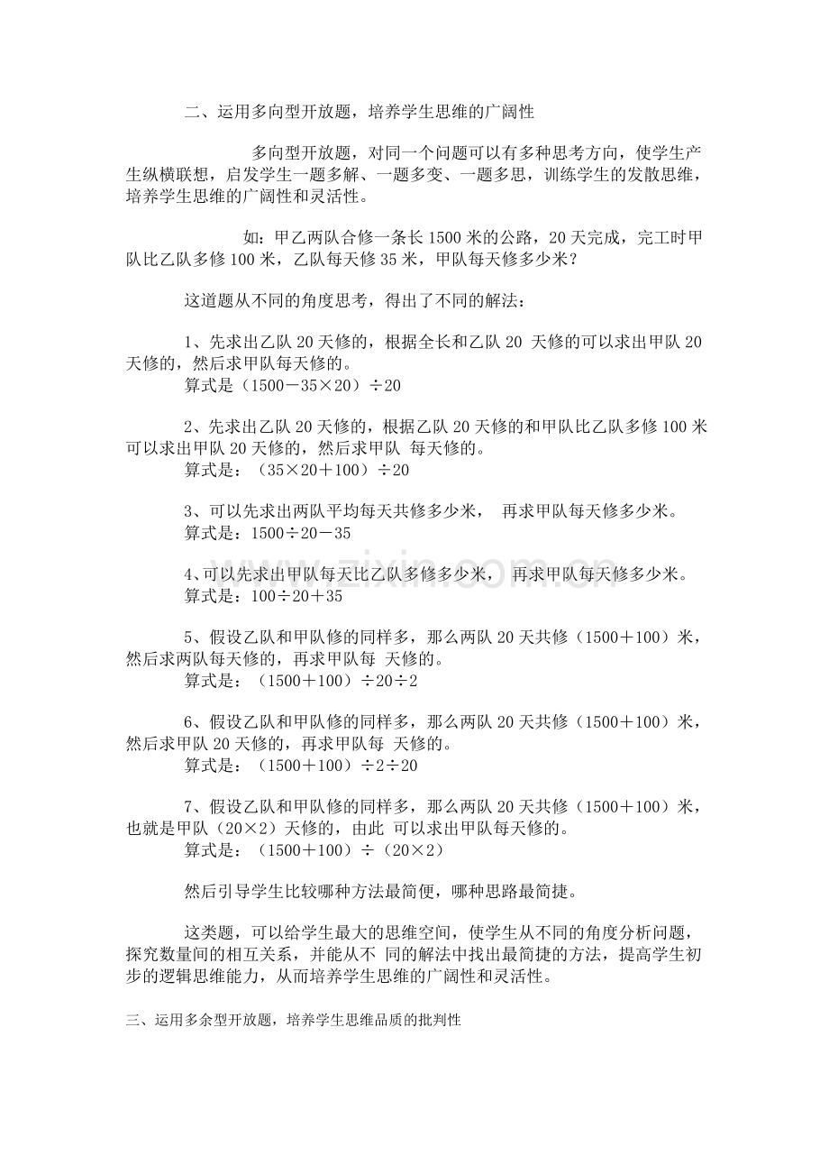 设计开放型习题培养学生的思维能力.doc_第2页