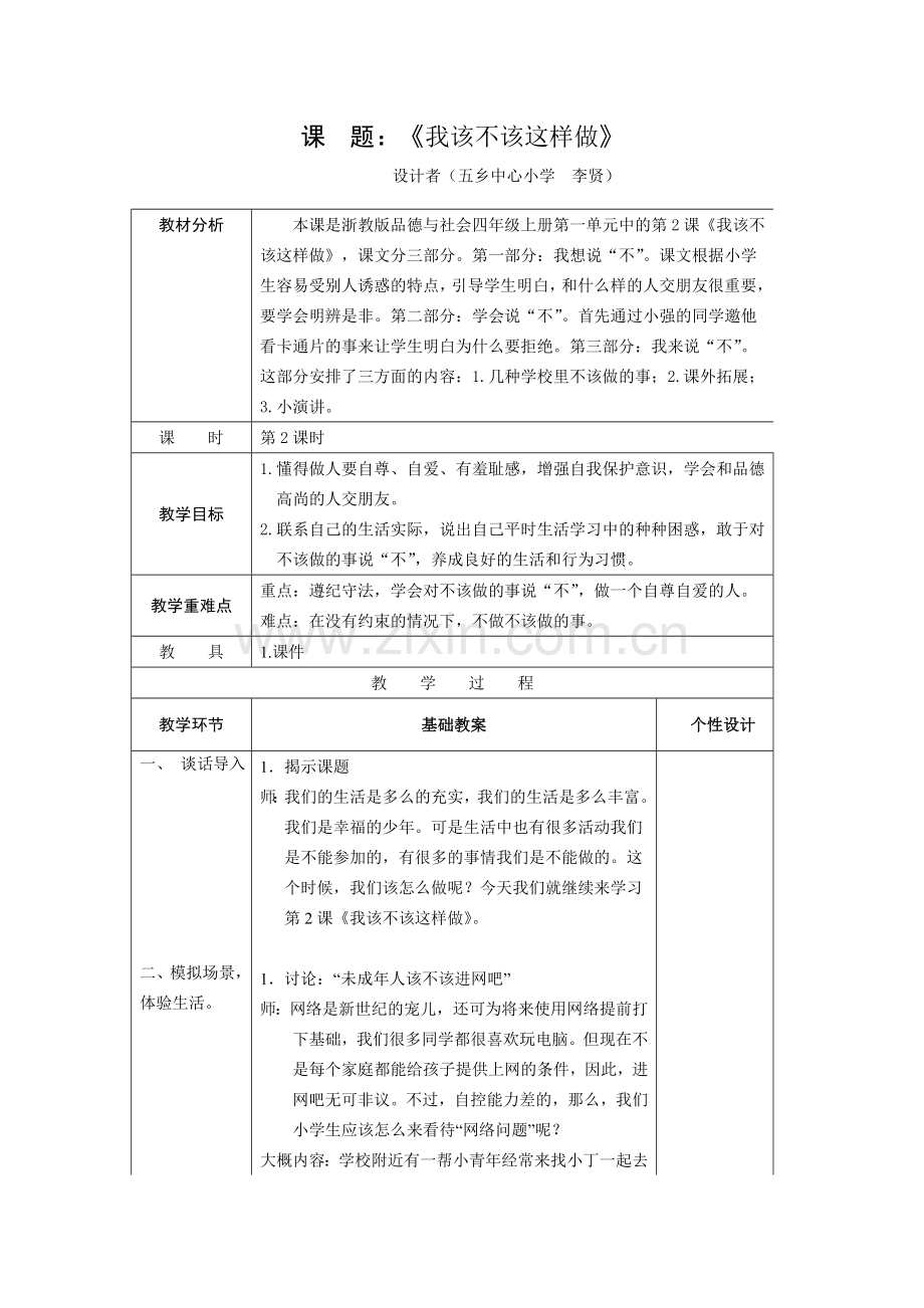 我该不该这样做第二课时教学设计.doc_第1页