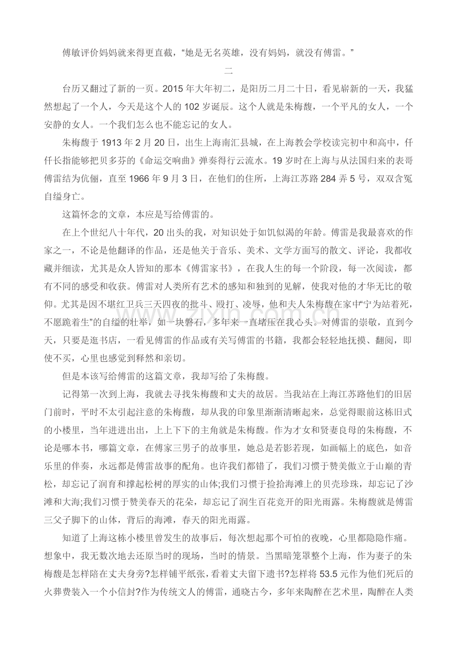 她比傅雷更不应该被忘记.docx_第2页
