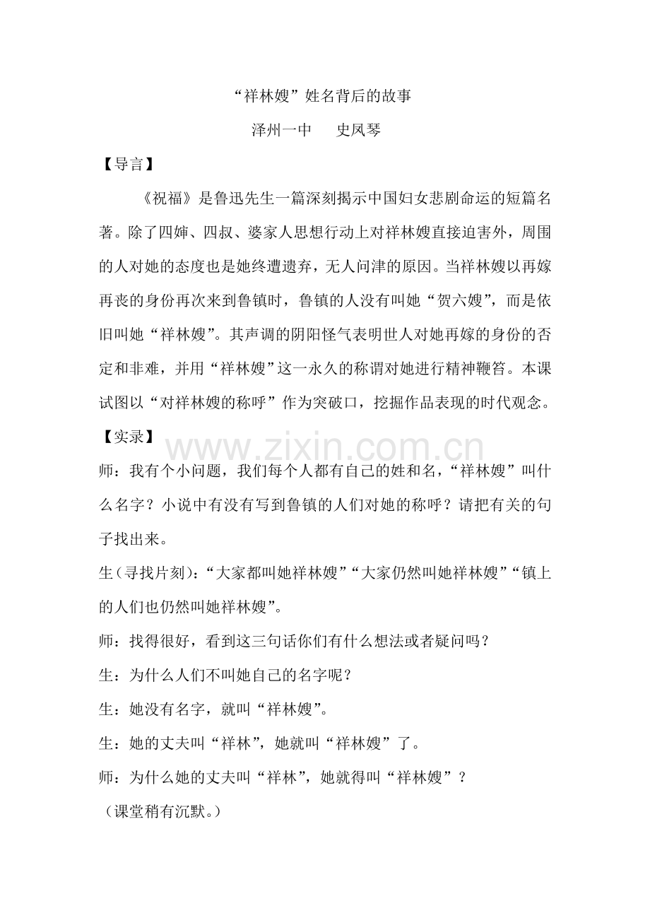 “祥林嫂”姓名背后的故事史凤琴.doc_第1页