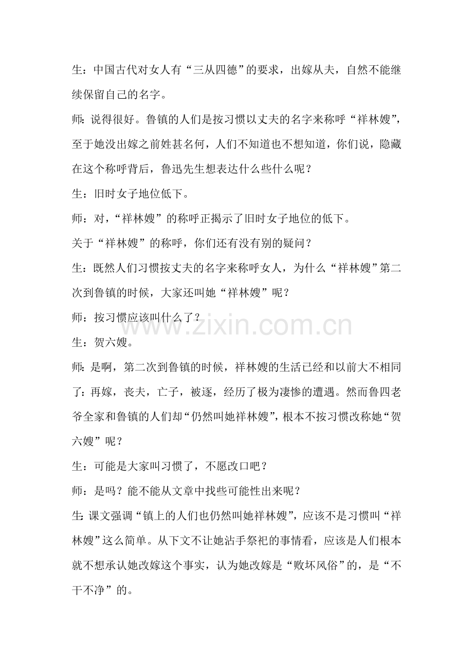 “祥林嫂”姓名背后的故事史凤琴.doc_第2页