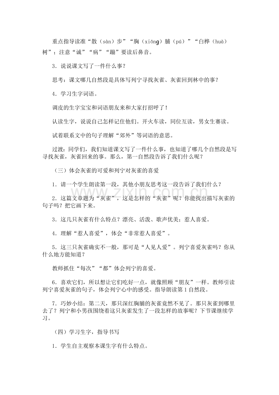 三上语文《灰雀》教学设计.docx_第2页