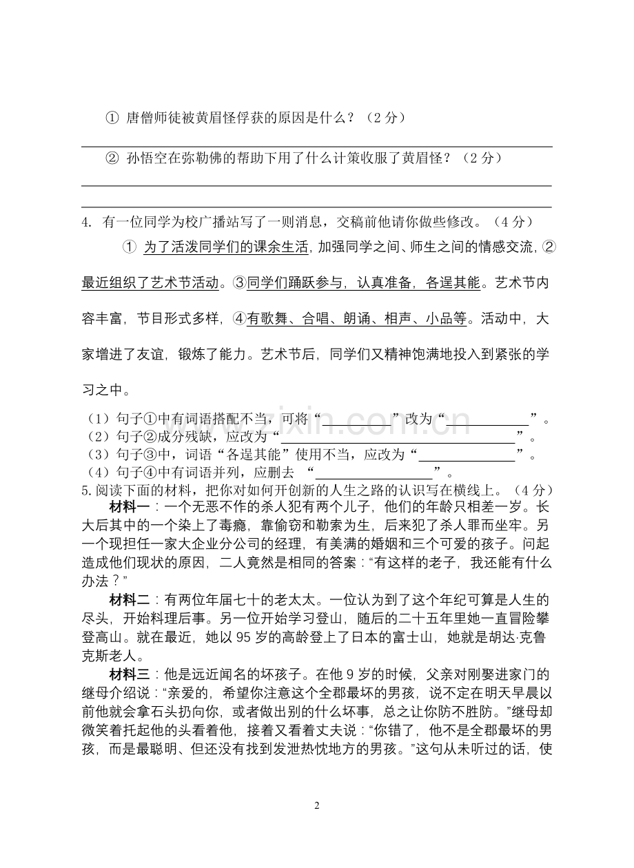 七年级下册第二次学情调研语文试卷.doc_第2页