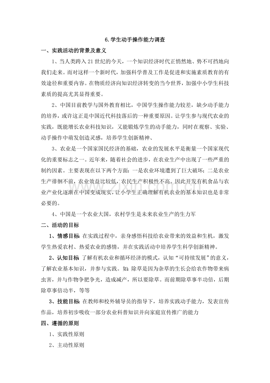 综合实践活动记录.doc_第1页