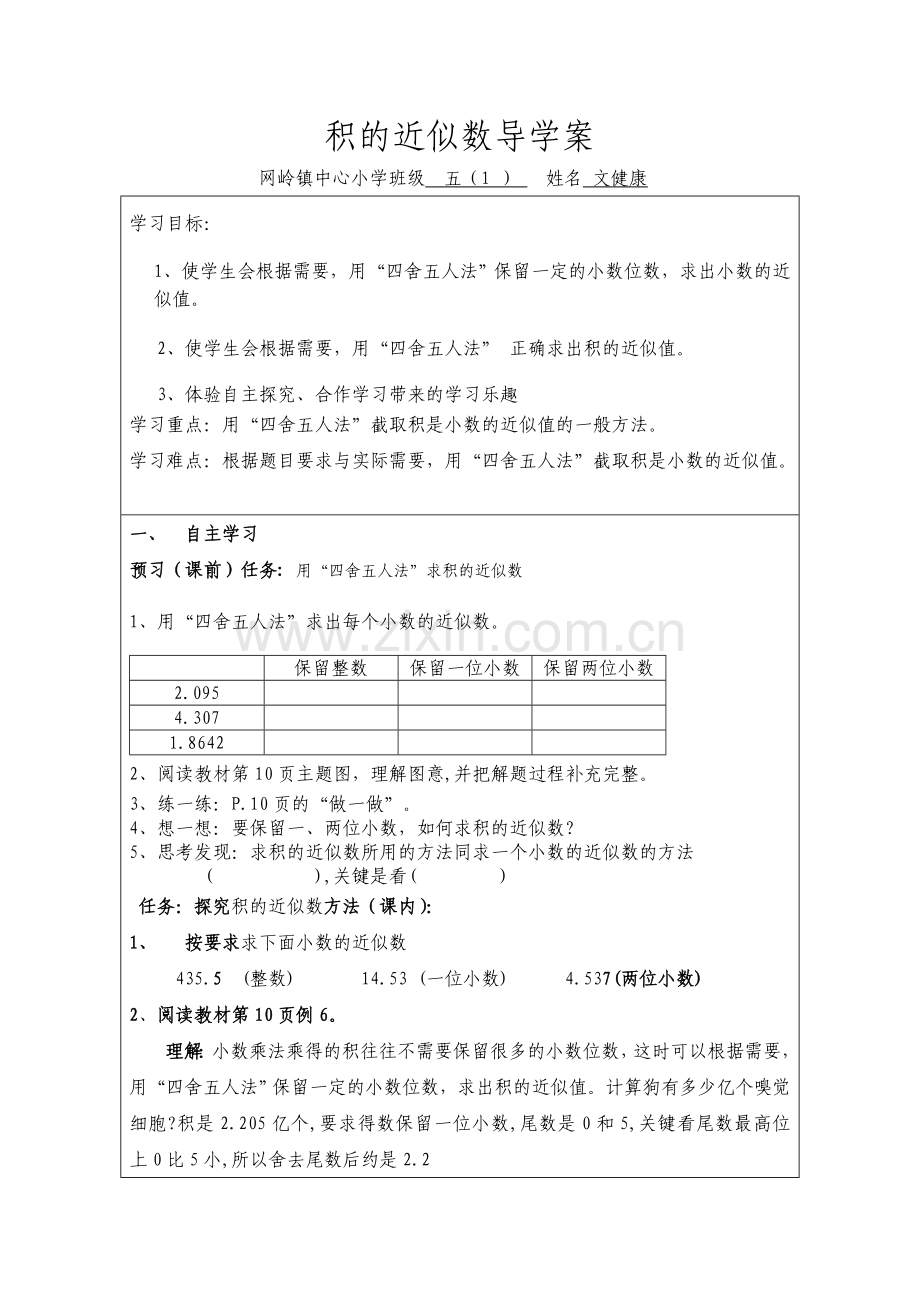积的近似数导学案.doc_第1页