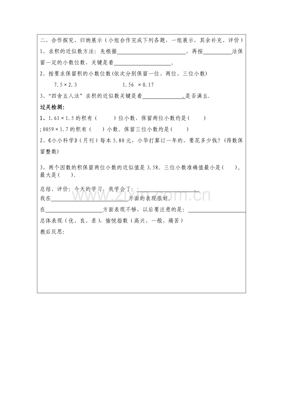 积的近似数导学案.doc_第2页