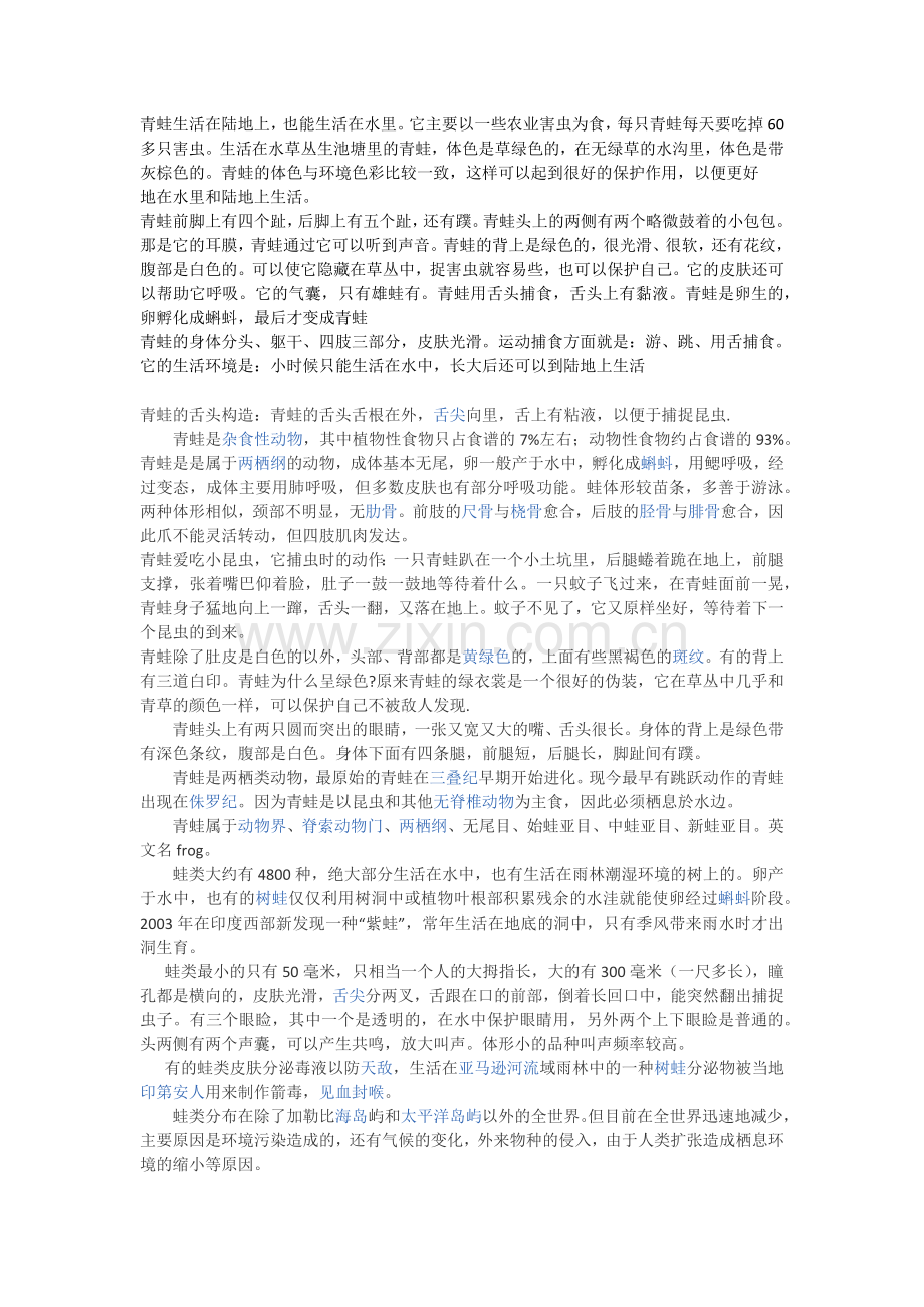 青蛙生活在陆地上.docx_第1页