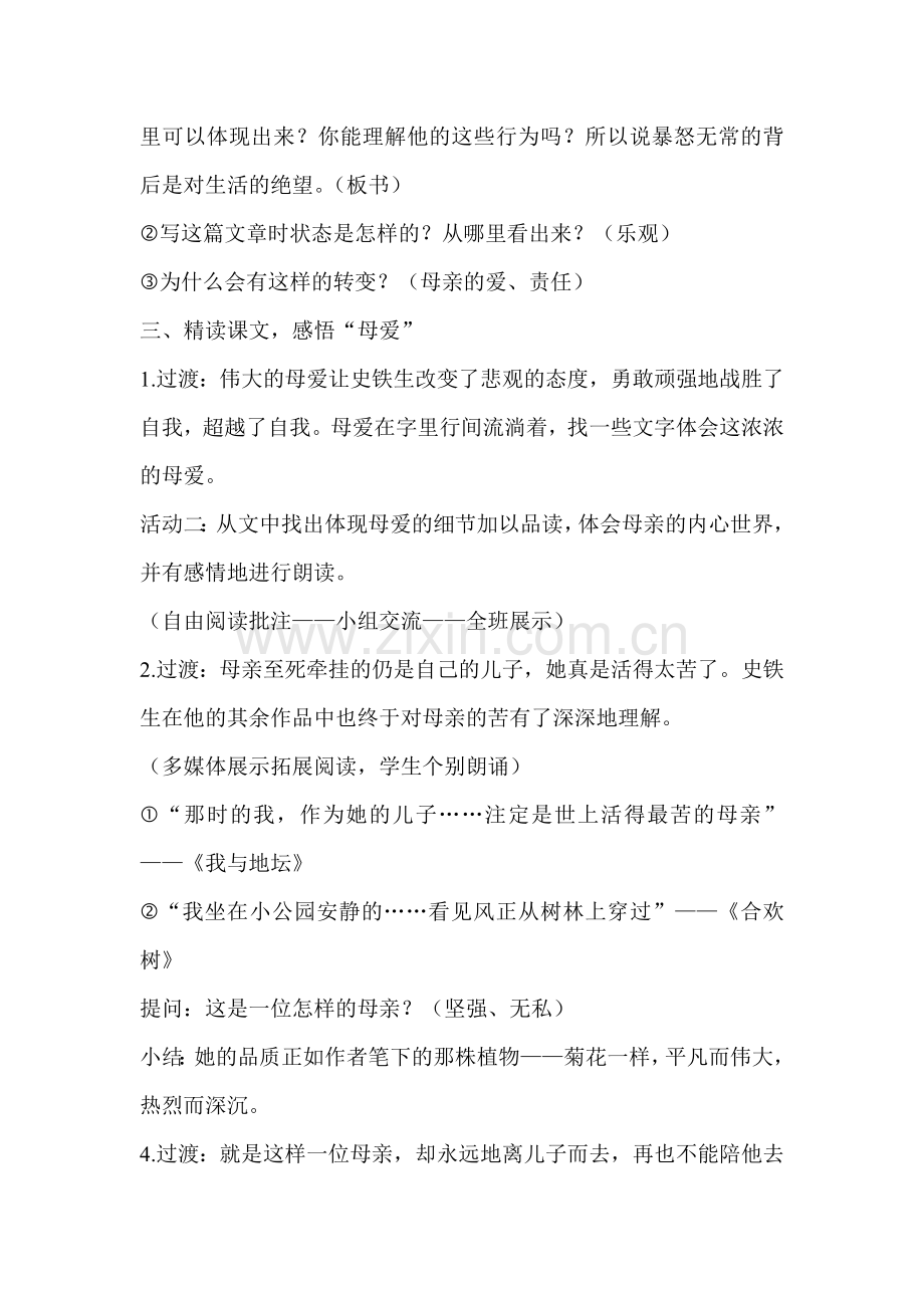 秋天的怀念教学设计.doc_第2页