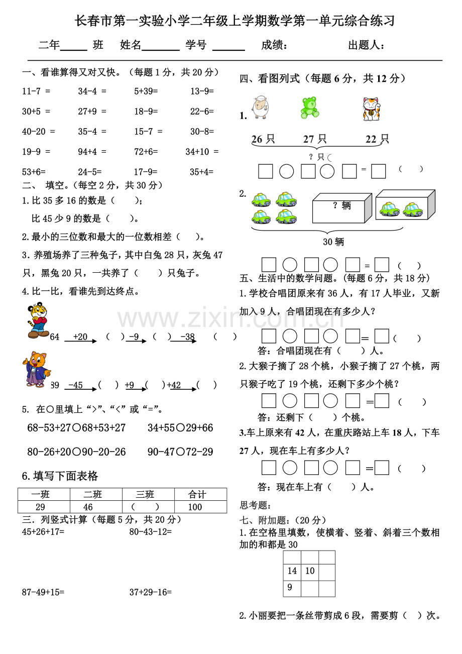 数学二年上一单元测试.doc_第1页