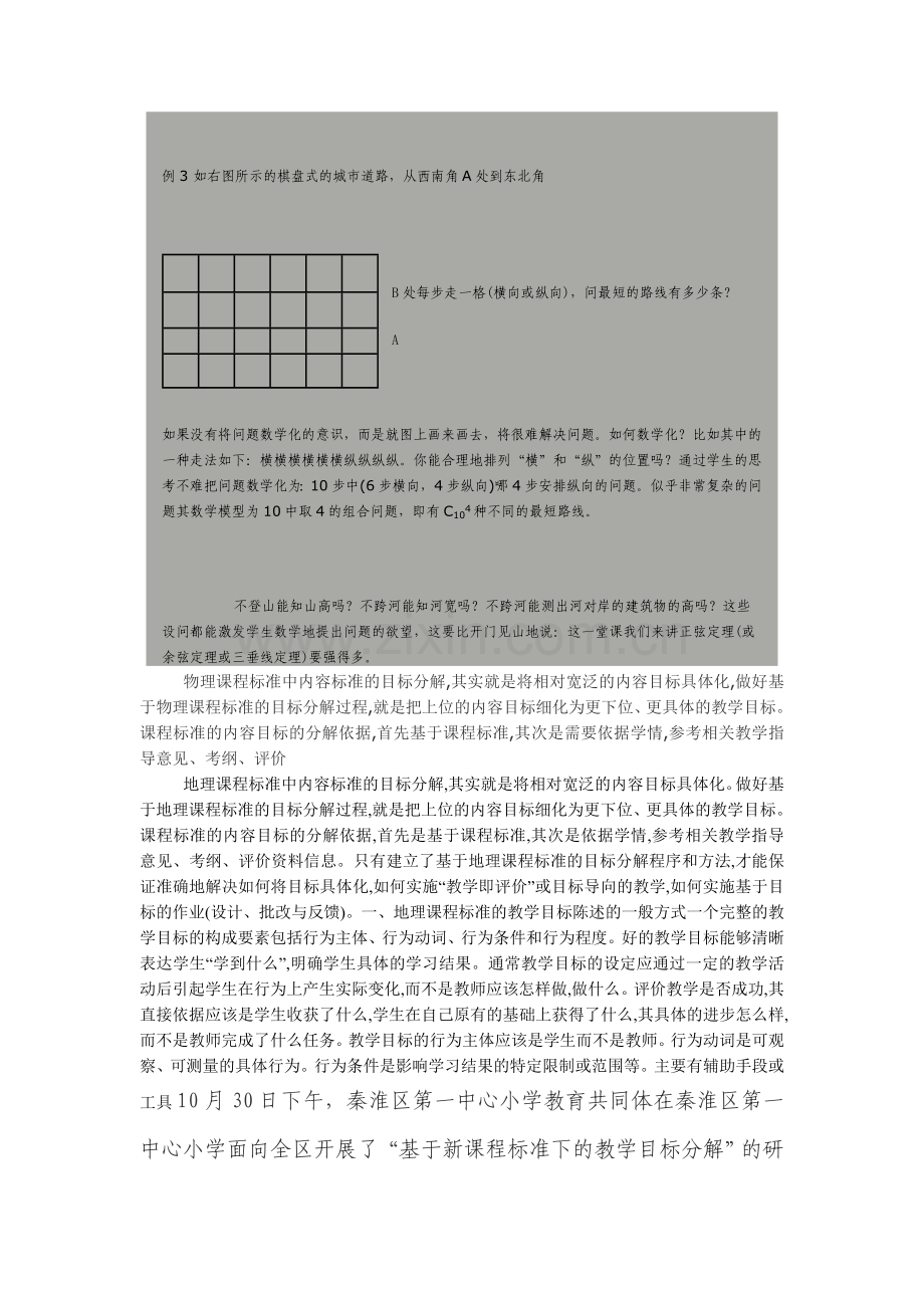 引导学生数学的学习.doc_第2页